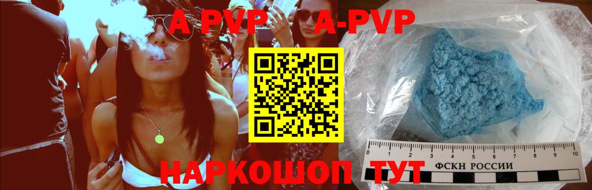 Алексеевка  Alpha-PVP Crystall  A PVP  Вход с VPN  А ПВП Соль 