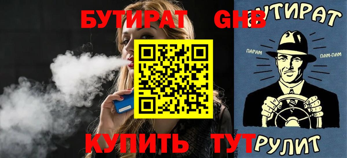 БУТИРАТ буратино Алексеевка