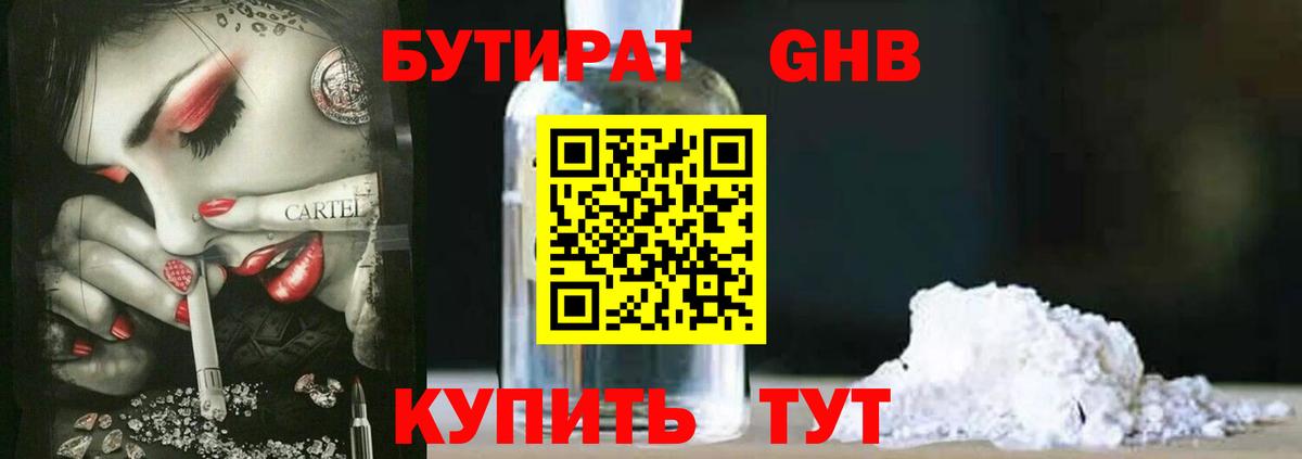 Алексеевка  БУТИРАТ 99%  БУТИРАТ  Вход с VPN 