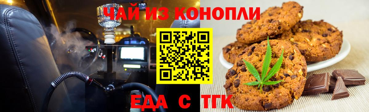 Еда ТГК конопля  Вход с VPN  Алексеевка 