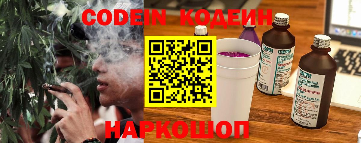Кодеин Purple Drank  Вход с VPN  Алексеевка 