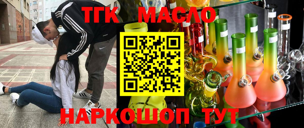 ТГК гашишное масло Алексеевка